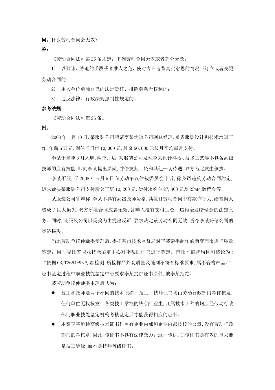 20-450什么劳动合同会无效_第1页