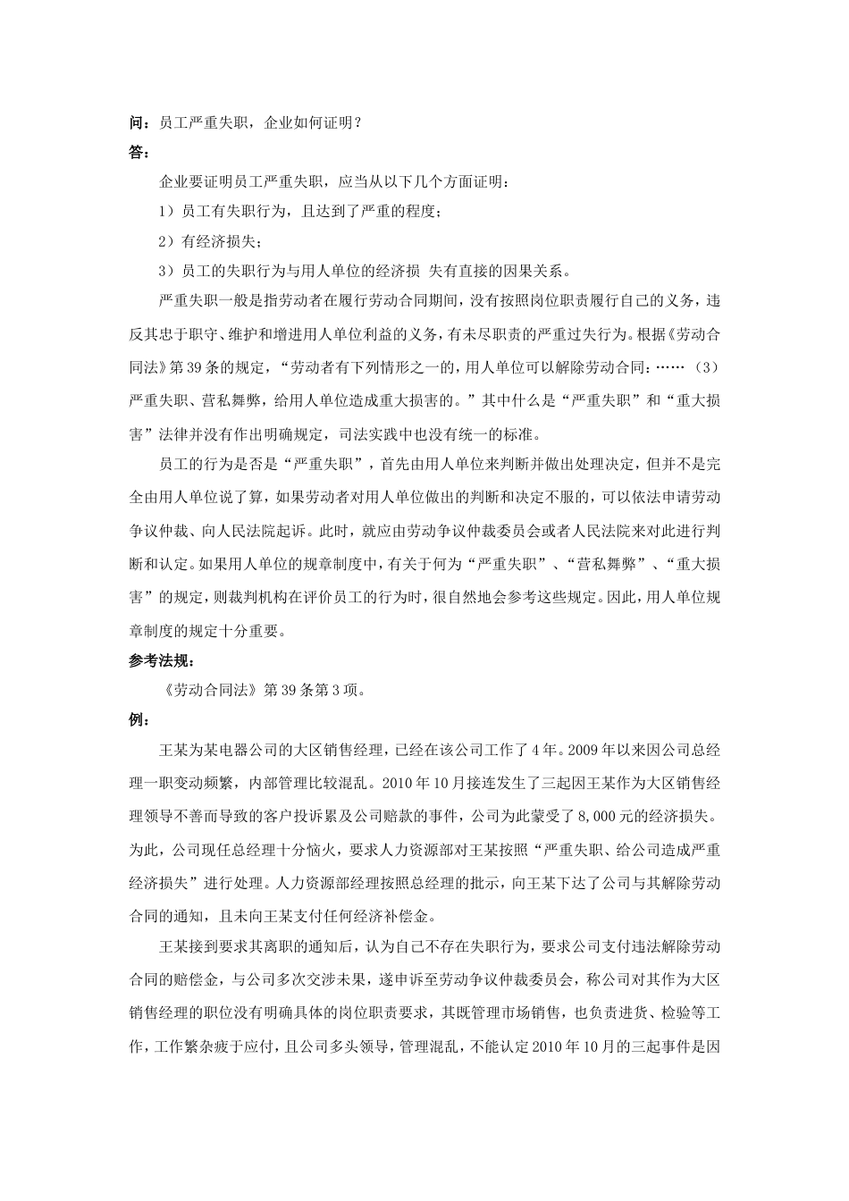 20-640员工严重失职，企业如何证明_第1页