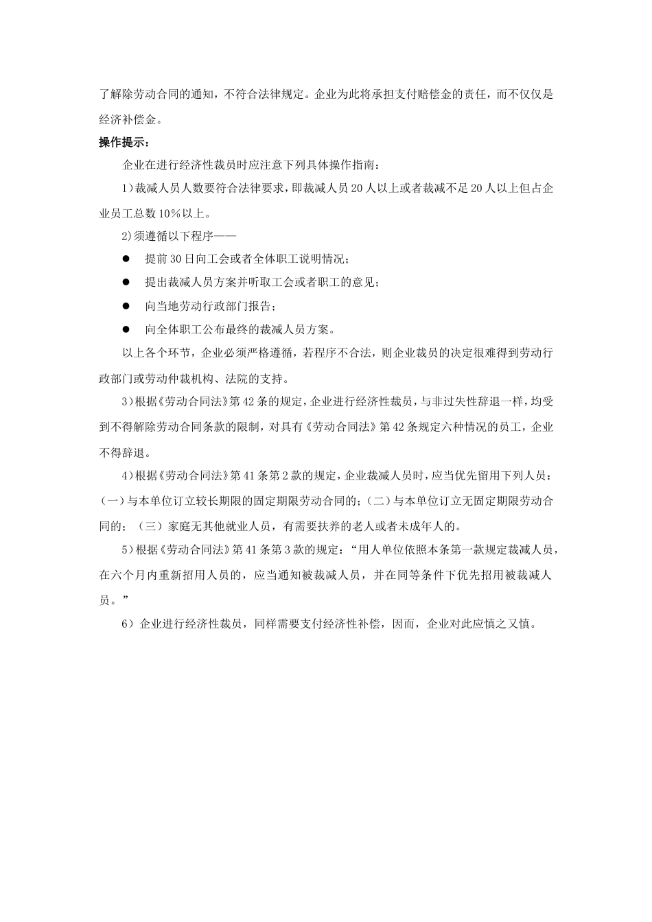 20-830社会经济形势不好，可以进行经济性裁员吗_第2页