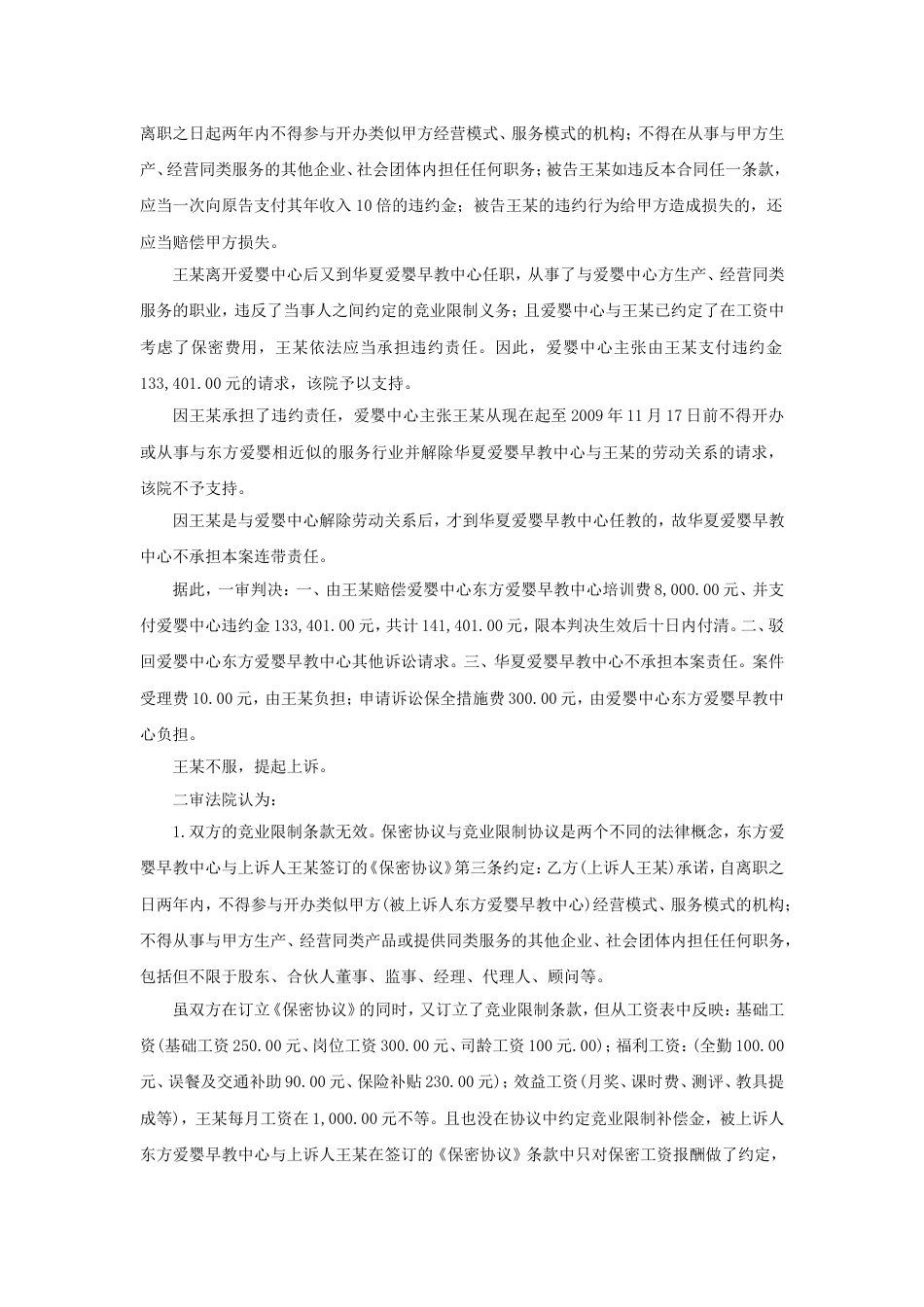 30-200保密期与竞业限制期有区别吗_第2页