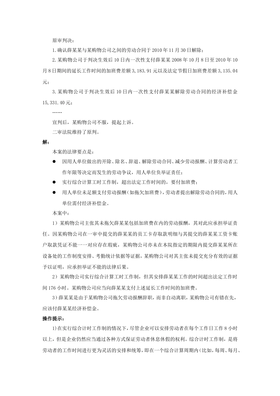 50-020实行综合工时制的员工超时工作，企业要付加班费吗_第3页