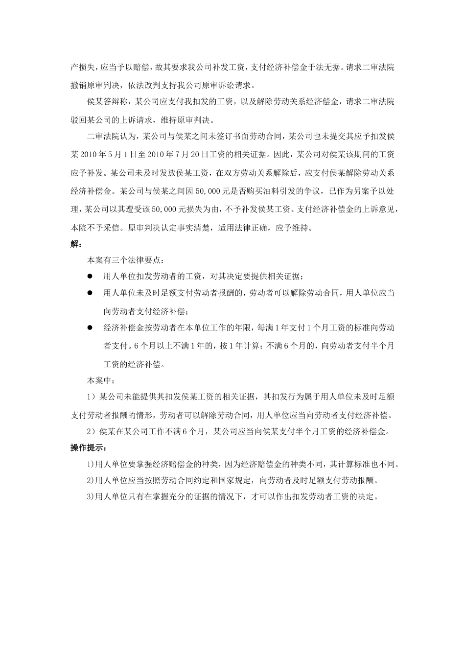 60-020经济补偿金的计算标准是什么_第3页