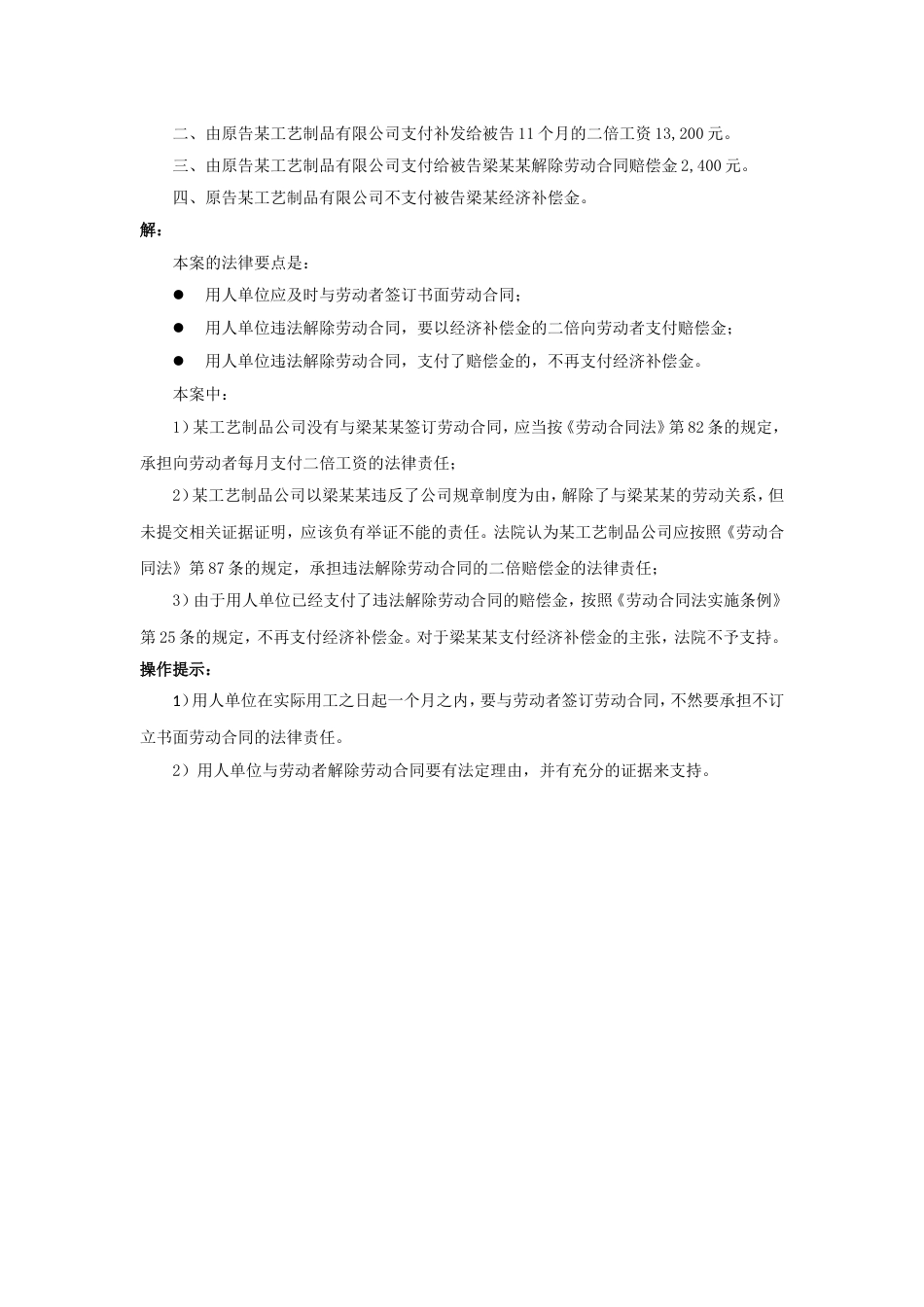 60-470用人单位在哪些情况下，因自身的违法行为，需要承担支付赔偿金、赔偿损失及其他法律责任_第3页