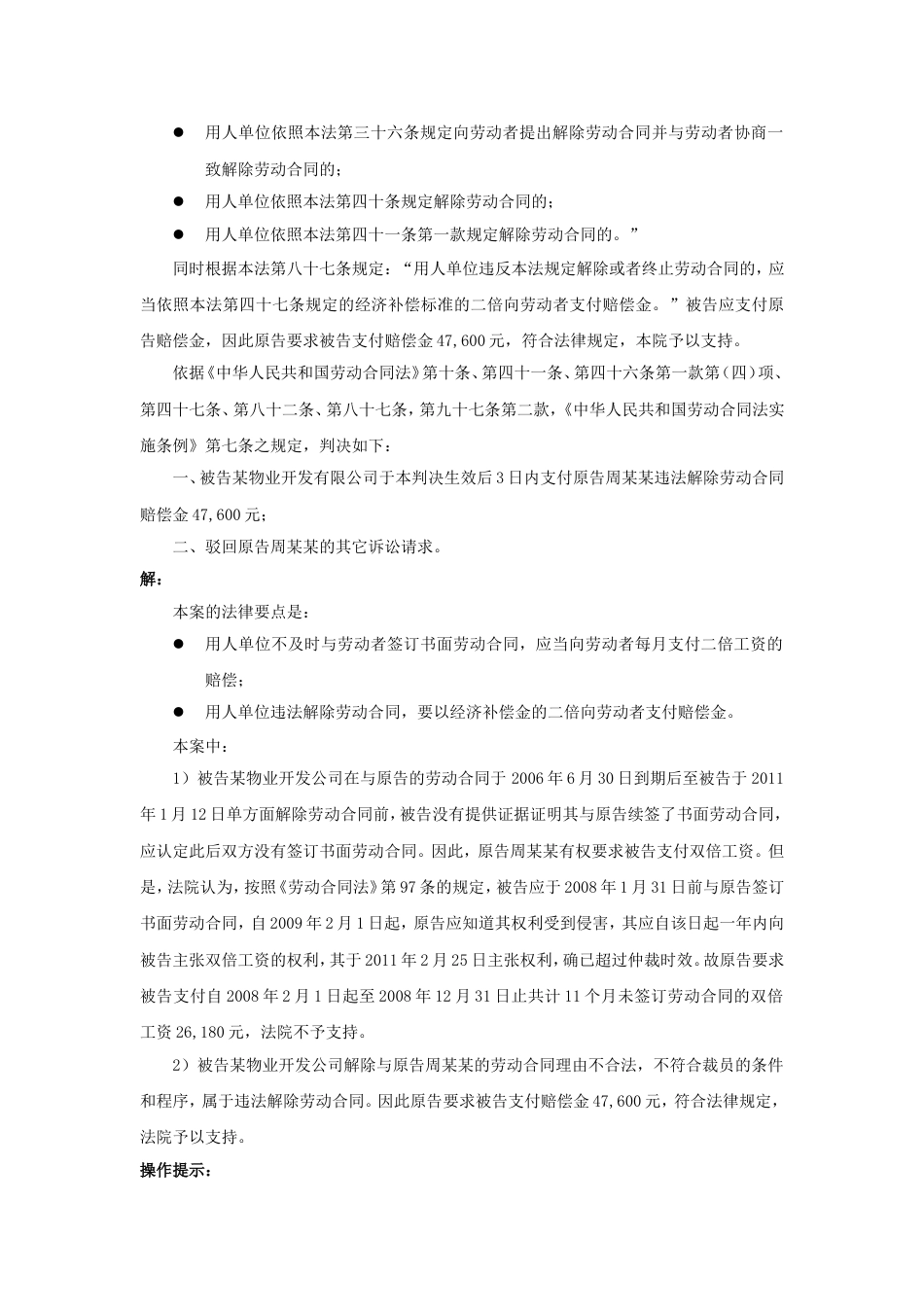 60-490用人单位违法裁员，须付赔偿金吗_第3页