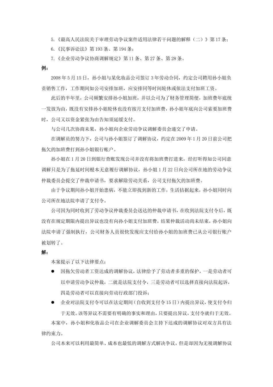 80-040劳动争议的仲裁前调解协议有强制效力吗_第2页