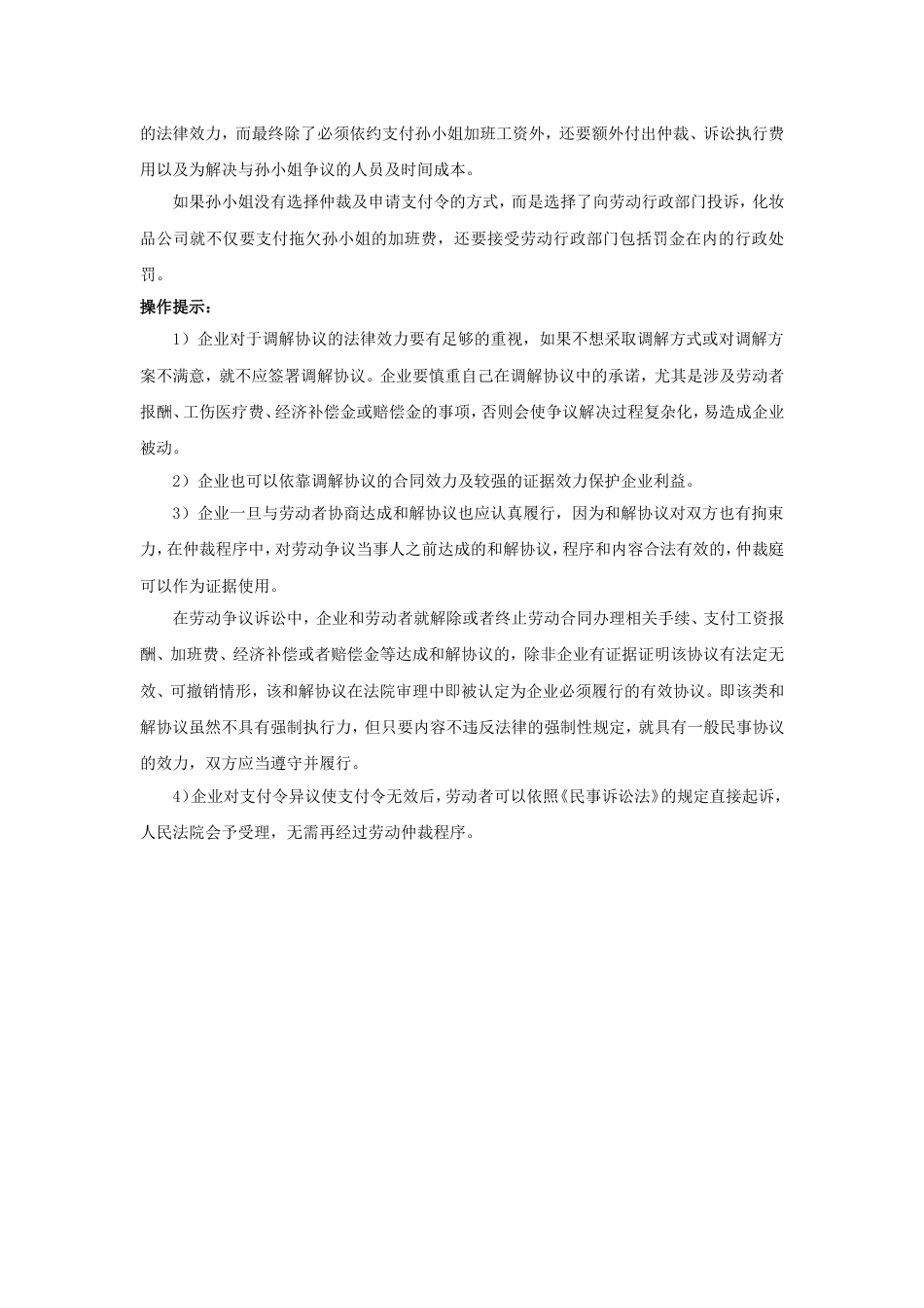 80-040劳动争议的仲裁前调解协议有强制效力吗_第3页