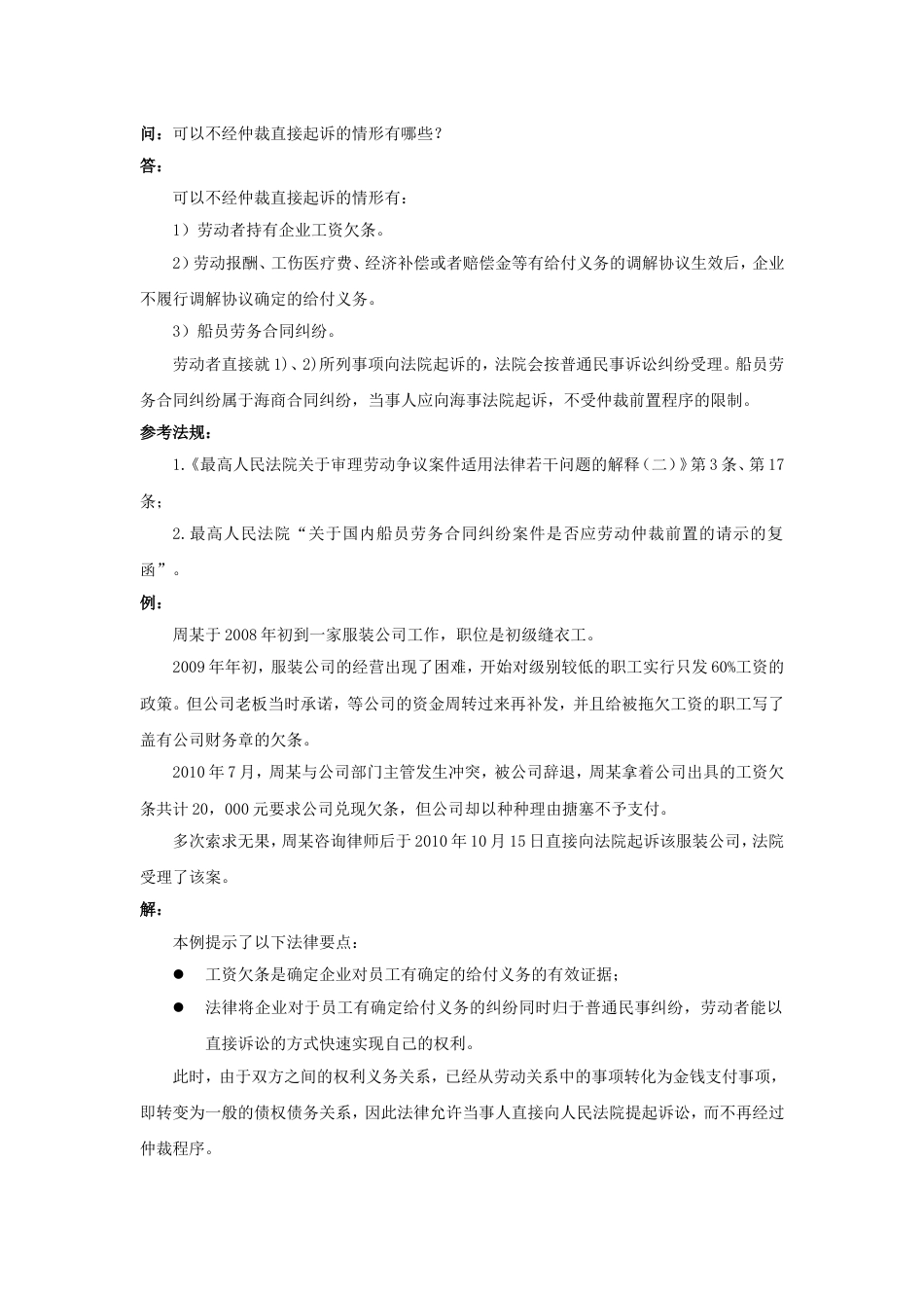 80-390可以不经仲裁直接起诉的情形有哪些_第1页