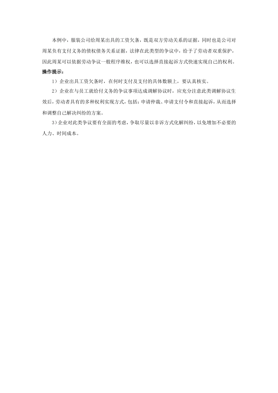 80-390可以不经仲裁直接起诉的情形有哪些_第2页