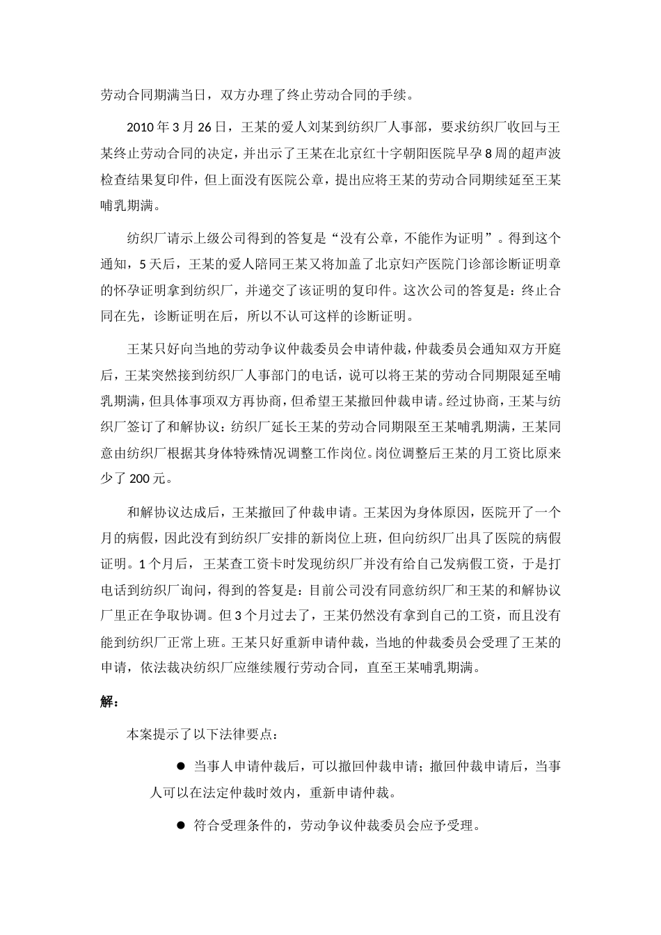 80-415当事人撤回劳动争议仲裁申请后，在仲裁时效内还能再次申请仲裁吗_第2页