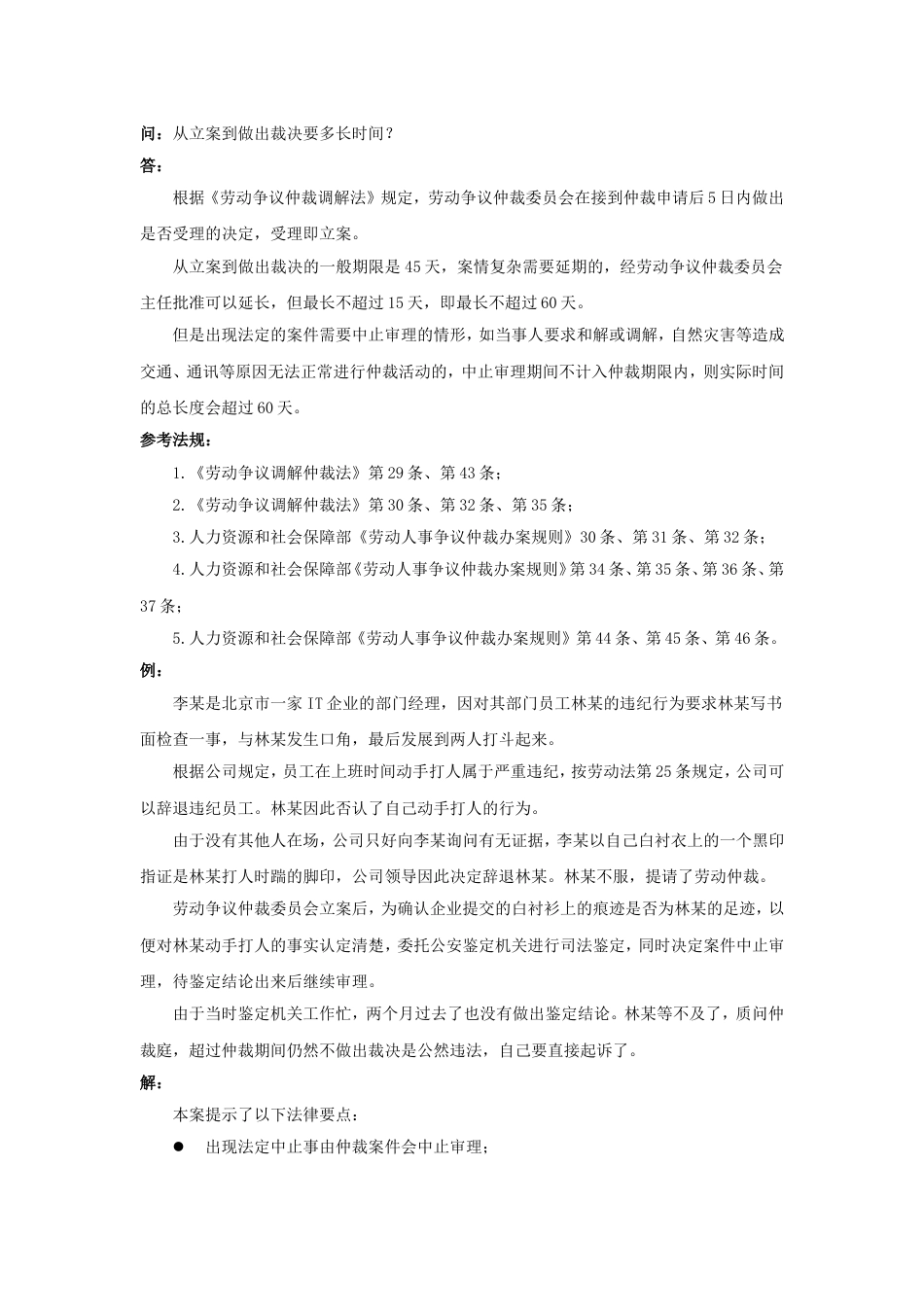 80-510从立案到作出裁决要多长时间_第1页