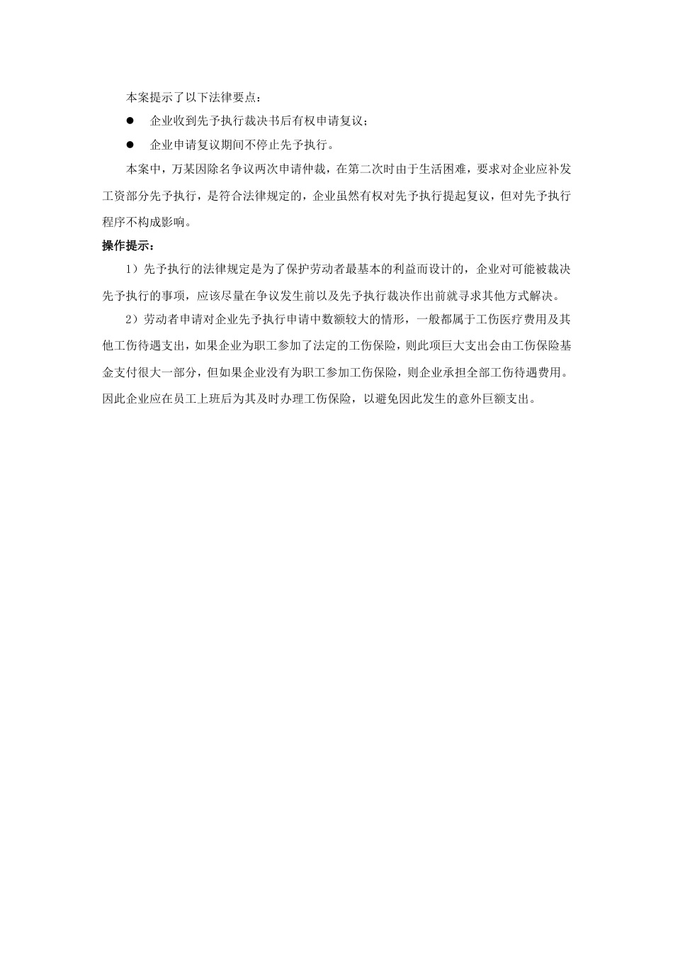 80-550收到先予执行裁决，企业怎么办_第2页