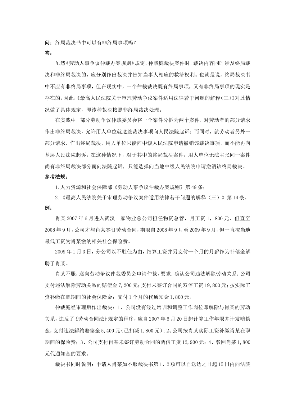 80-720终局裁决书中可以有非终局事项吗_第1页