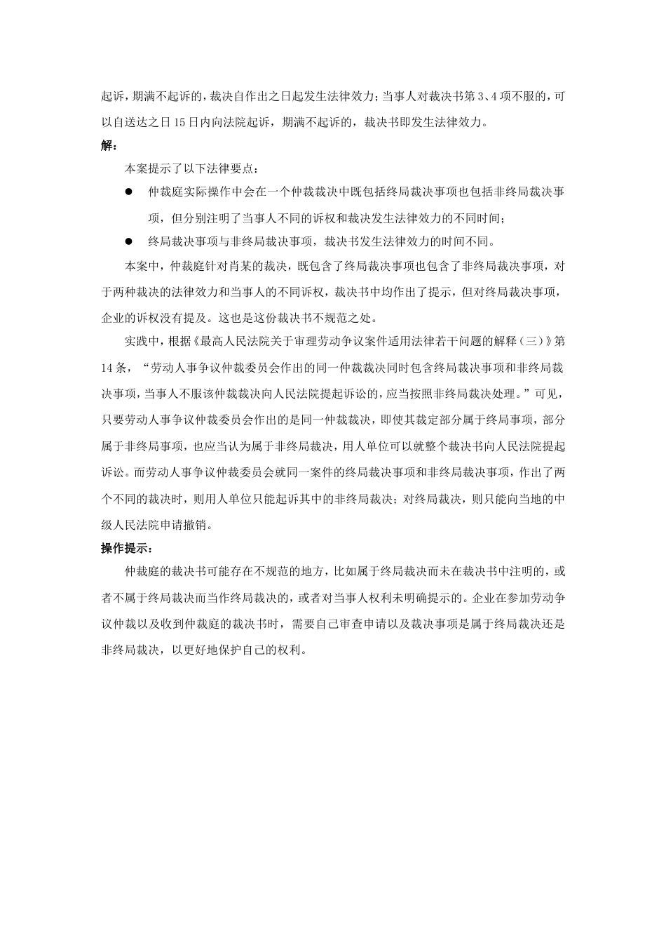 80-720终局裁决书中可以有非终局事项吗_第2页