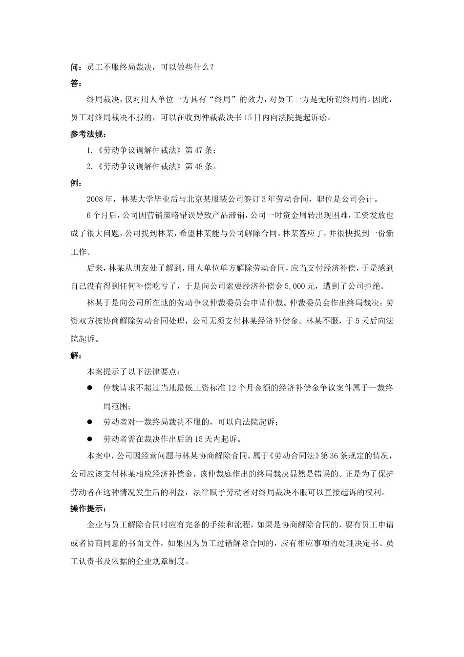 80-830员工不服终局裁决，可以做些什么_第1页