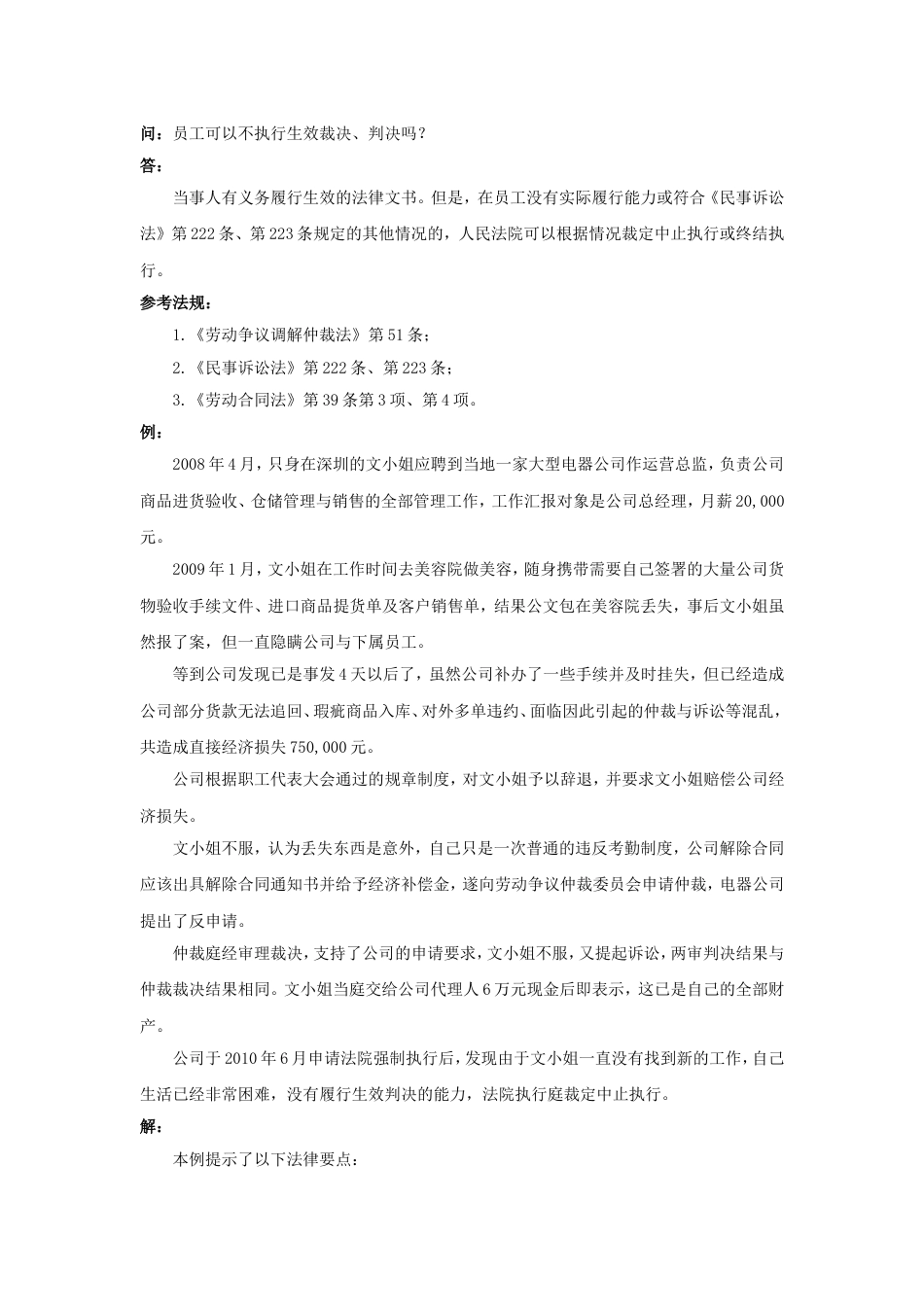 80-910员工可以不执行生效裁决、判决吗_第1页