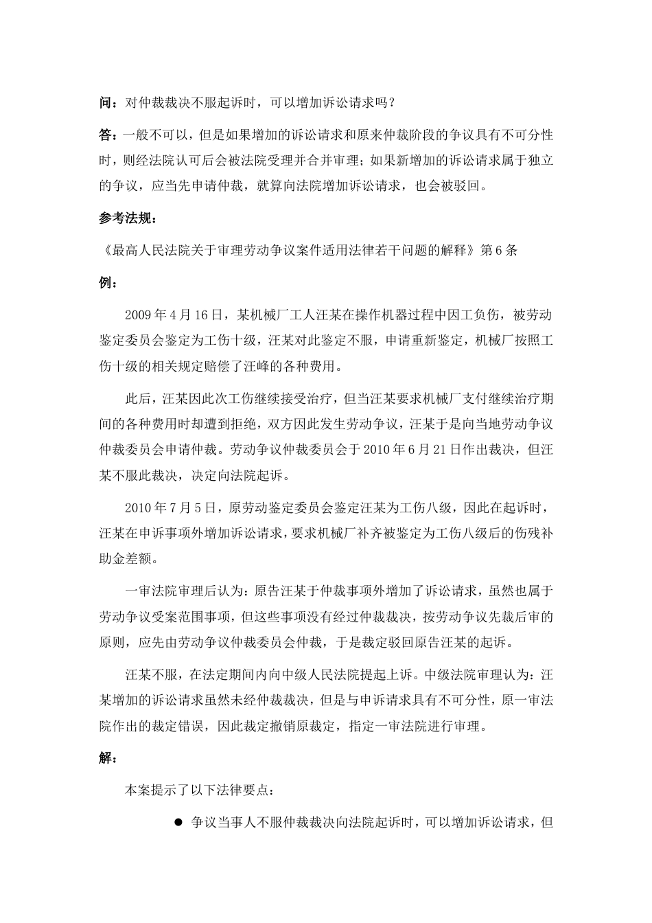 80-930对仲裁裁决不服起诉时，可以增加诉讼请求吗_第1页