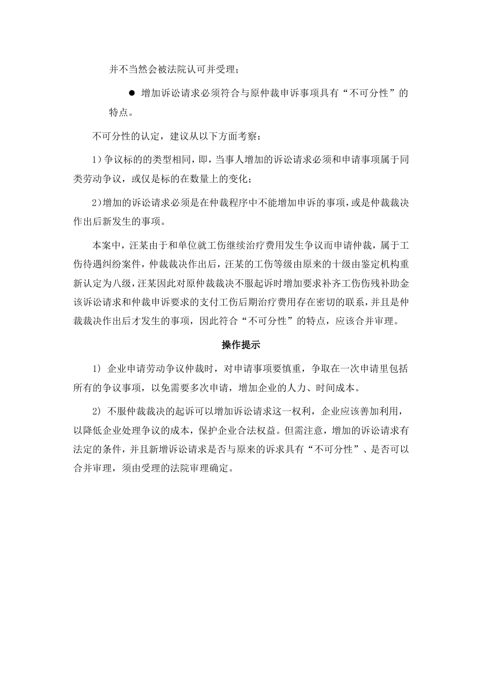 80-930对仲裁裁决不服起诉时，可以增加诉讼请求吗_第2页