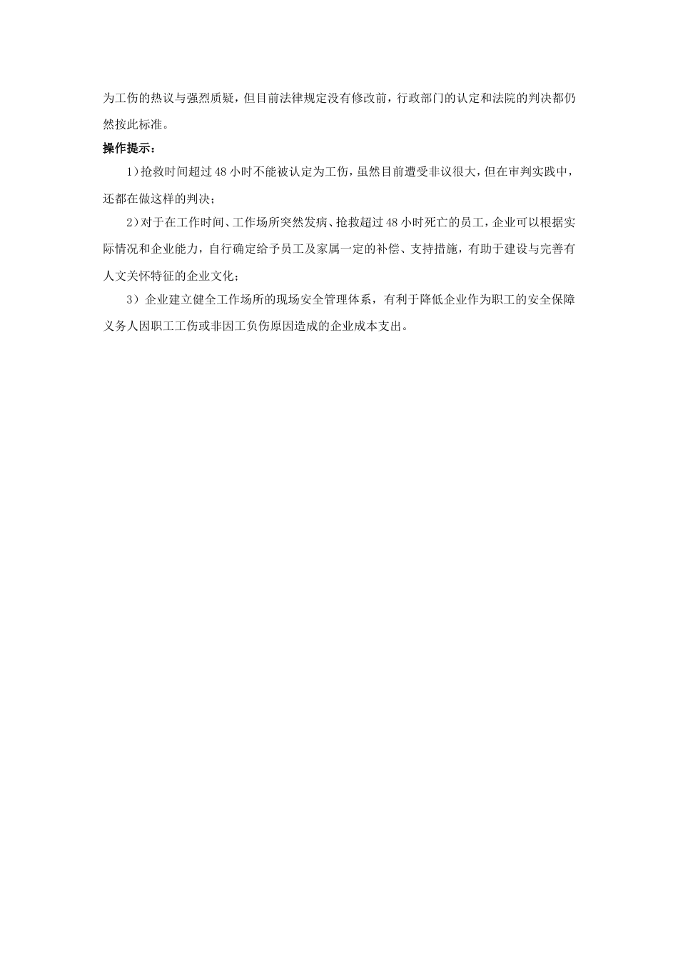 90-170在工作时间和工作岗位，突发疾病抢救 48 小时后死亡算工伤吗_第2页