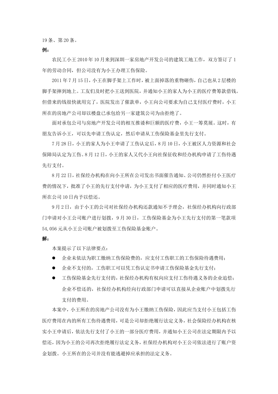 90-780企业未按规定支付工伤待遇，有什么后果_第2页