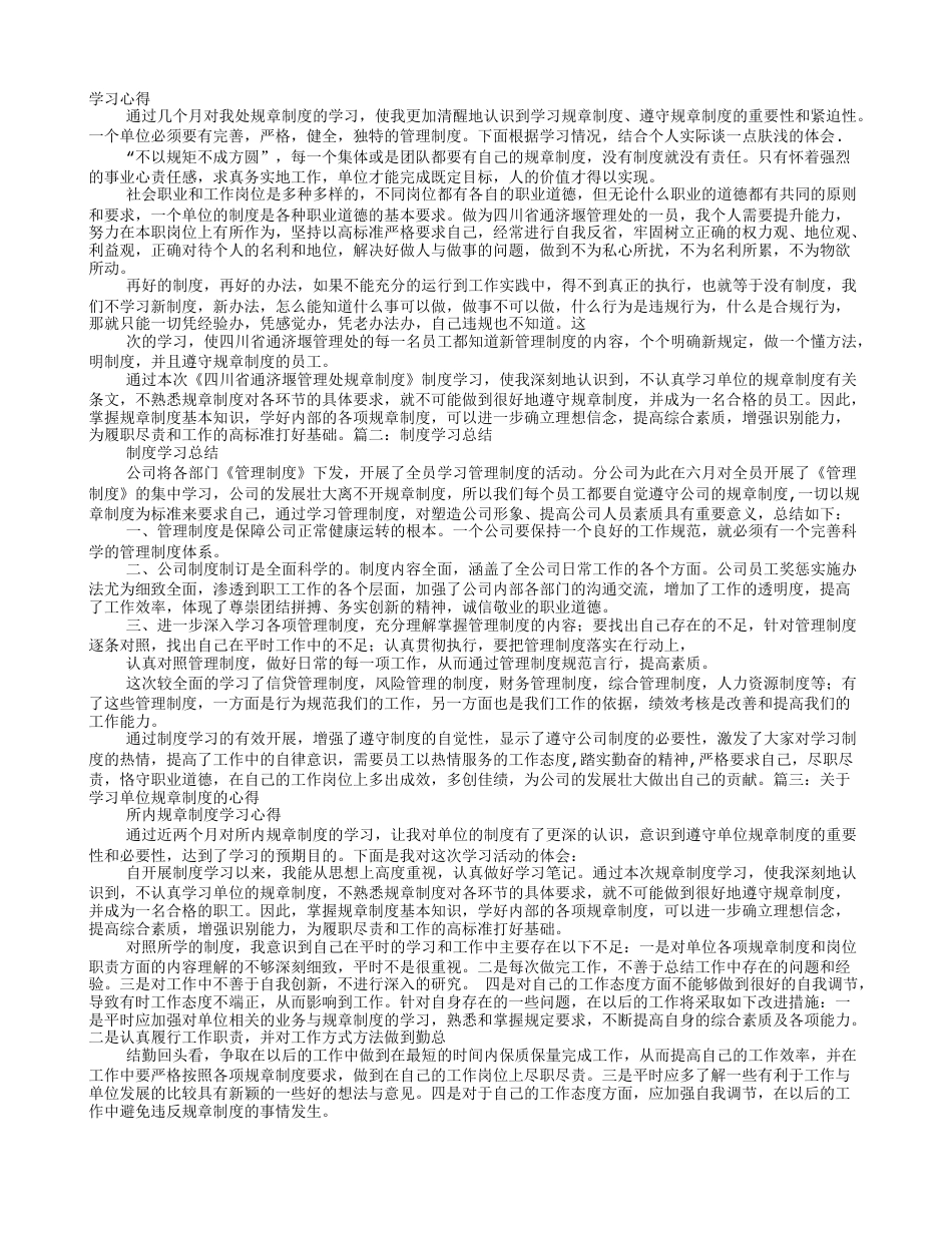 部门规章制度学习总结_第1页