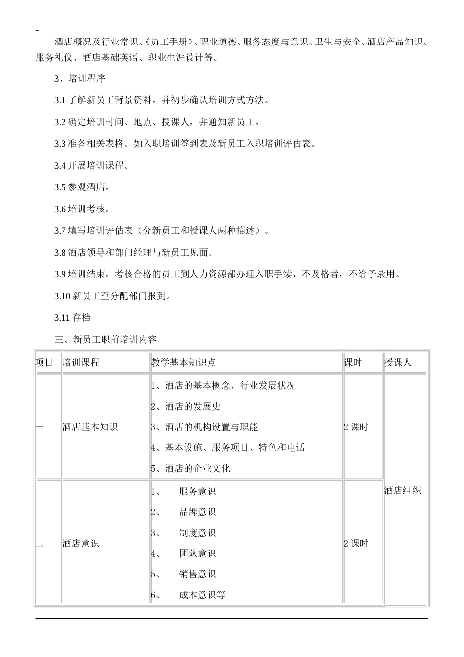 餐厅新员工入职培训_第2页