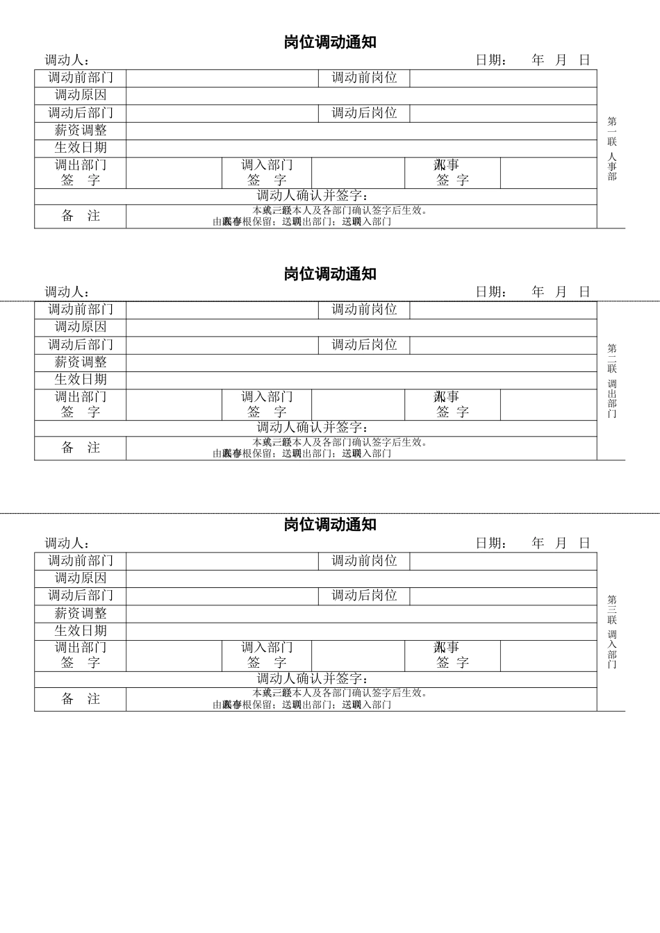 岗位调动通知_第1页