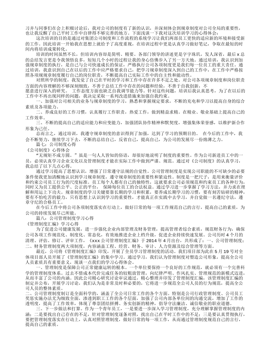 公司规章制度心得(共8篇)_第3页