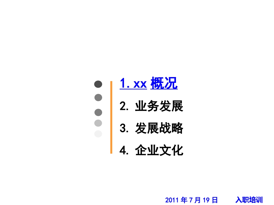 公司介绍(入职培训)_第3页