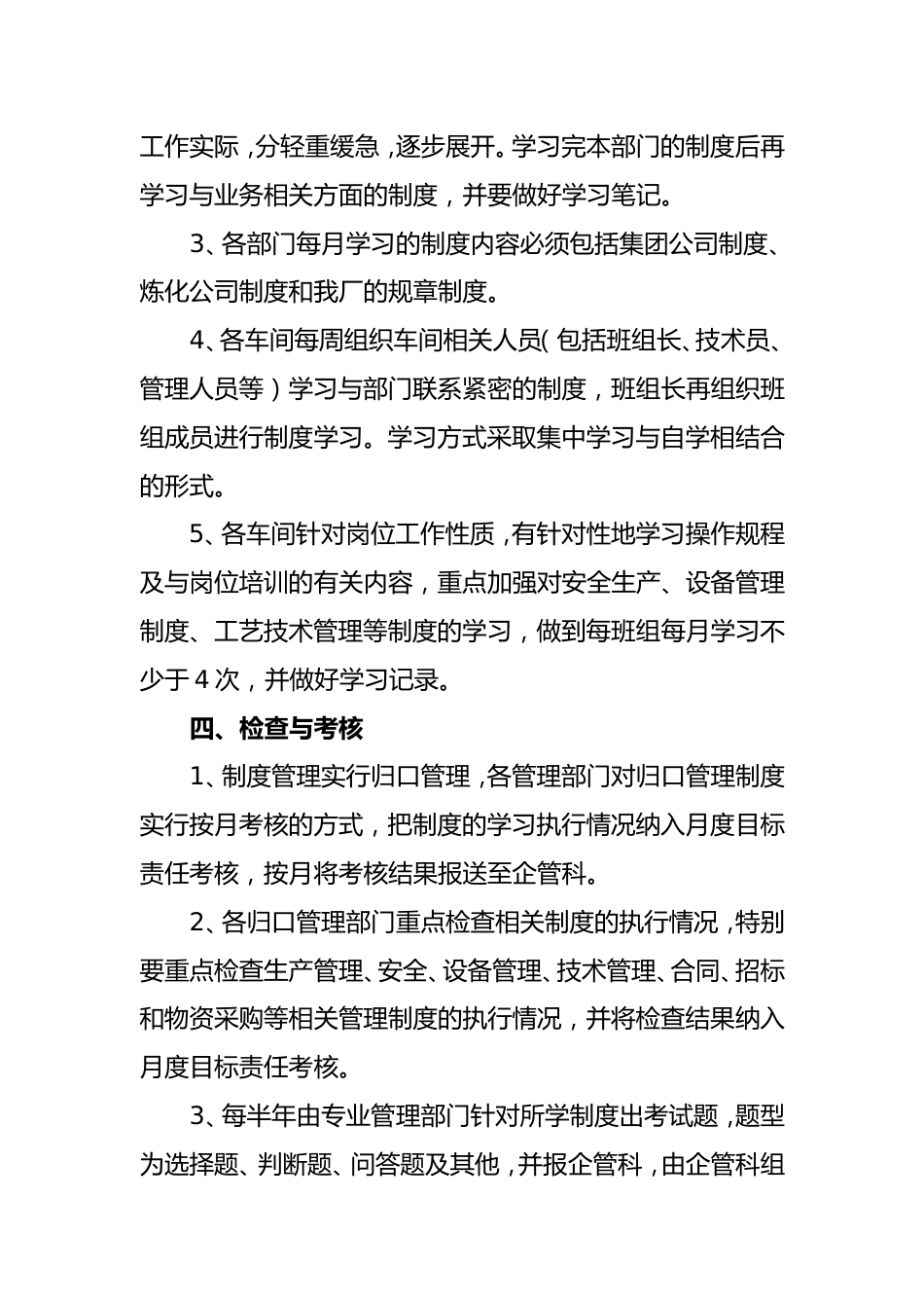 关于开展规章制度学习的通知_第2页