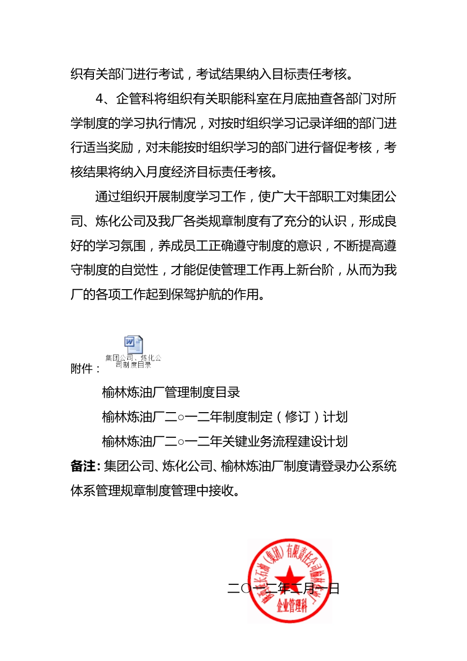 关于开展规章制度学习的通知_第3页