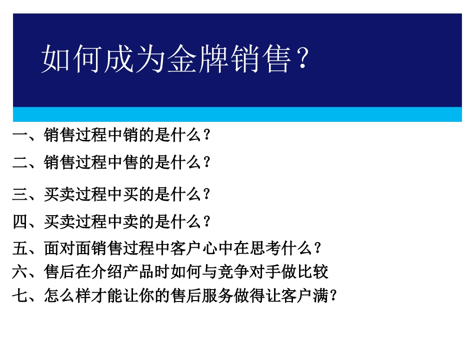 金牌销售员培训资料.ppt_第3页