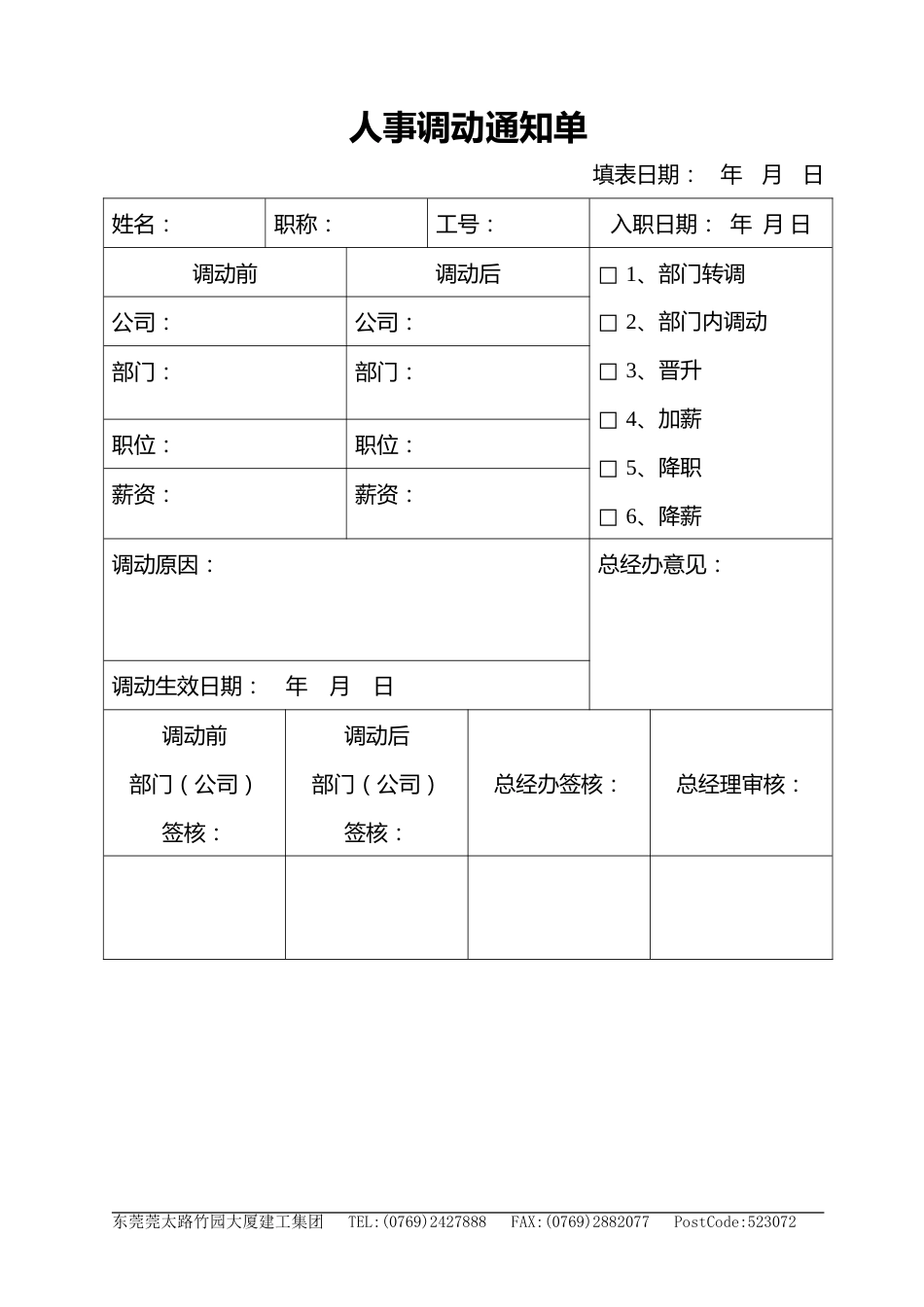 人事调动通知单(1)_第1页