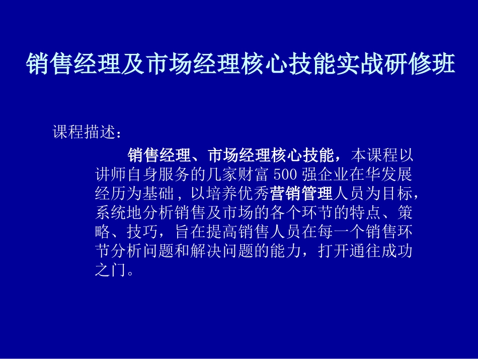 如何提升销售管理的技能_第2页