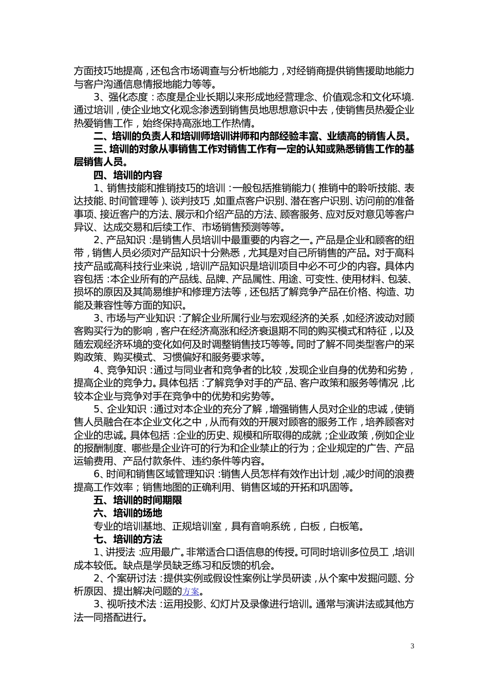 如何制定销售人员培训计划_第3页