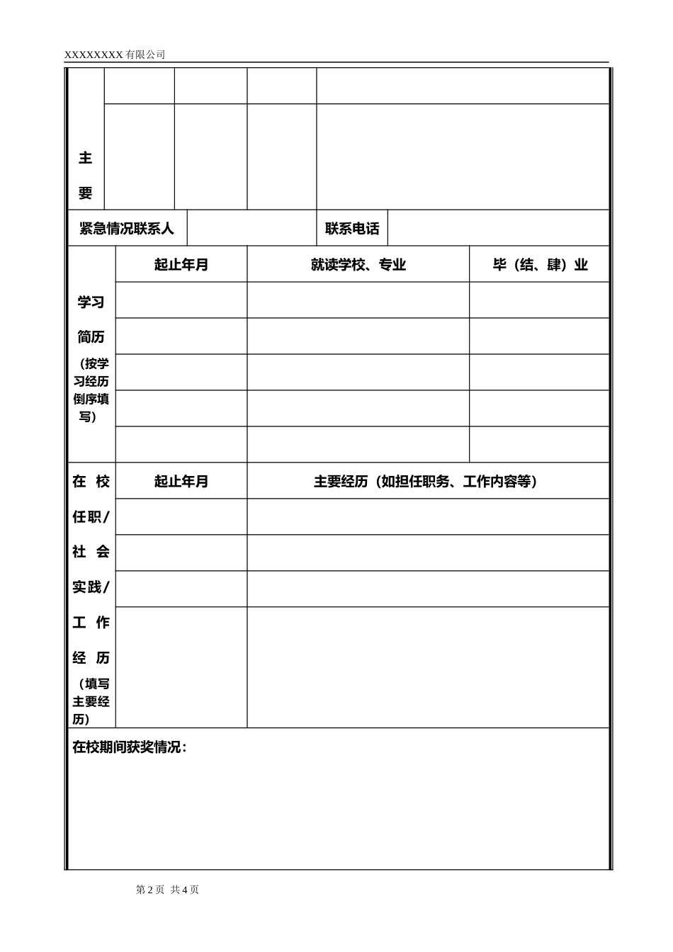 入职登记表_第2页