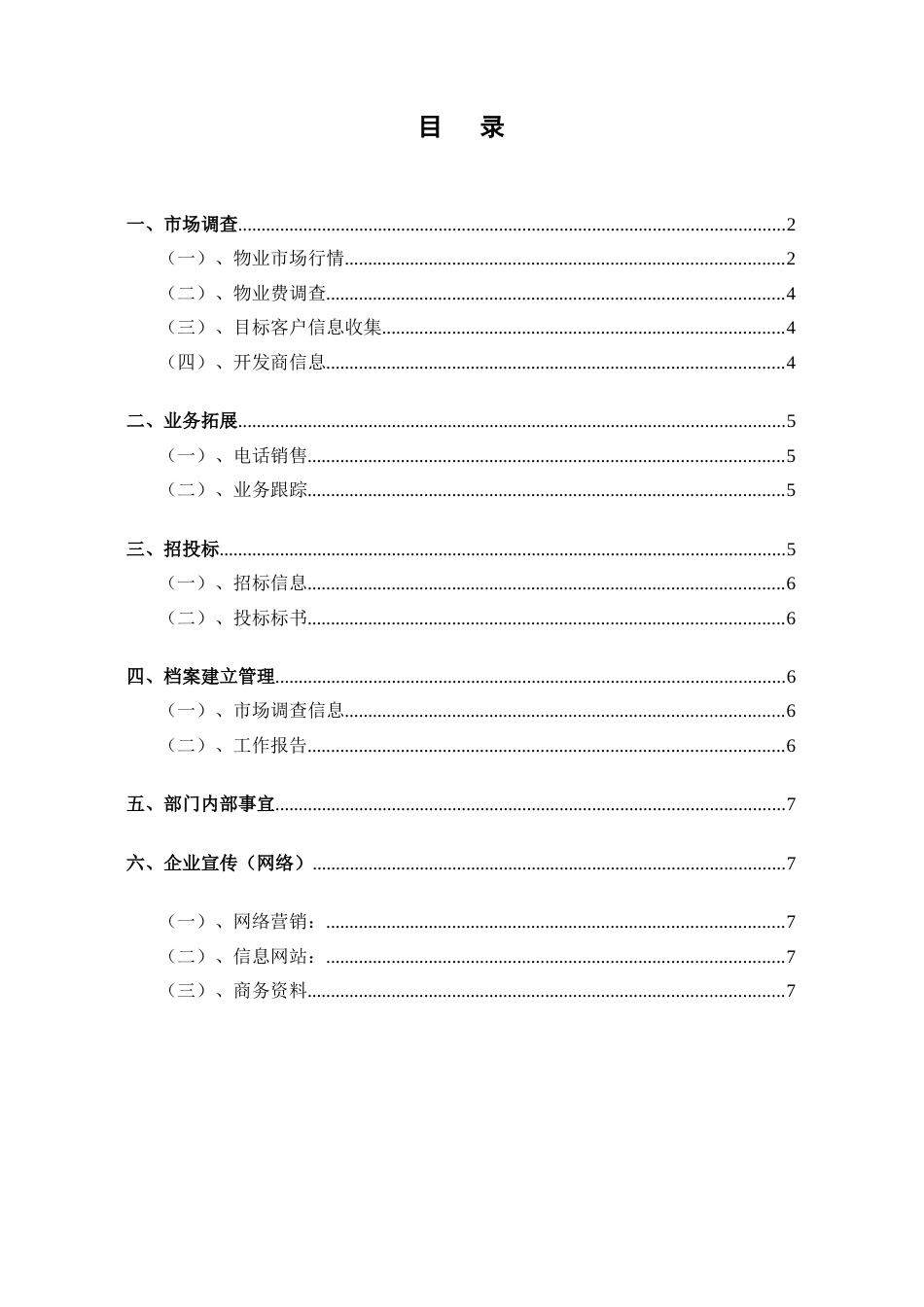 试用期工作总结及今后工作计划_第1页