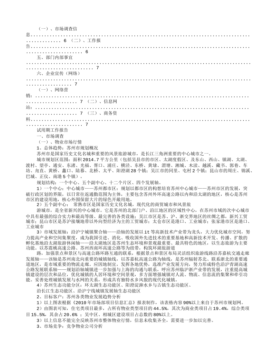 试用期工作总结及转正后工作计划_第2页