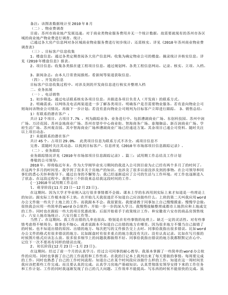 试用期工作总结及转正后工作计划_第3页