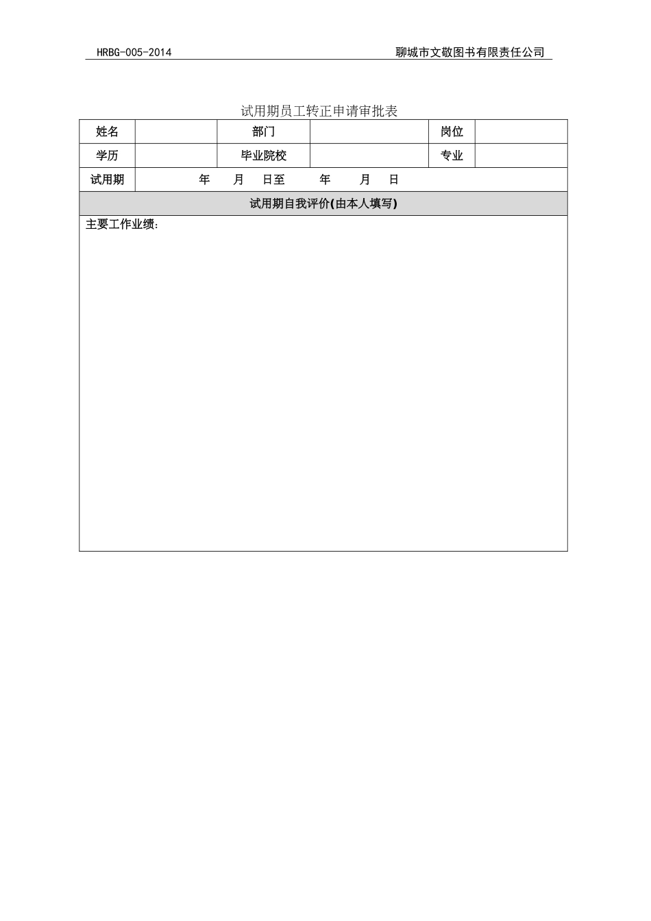 试用期员工综合评价表_第2页