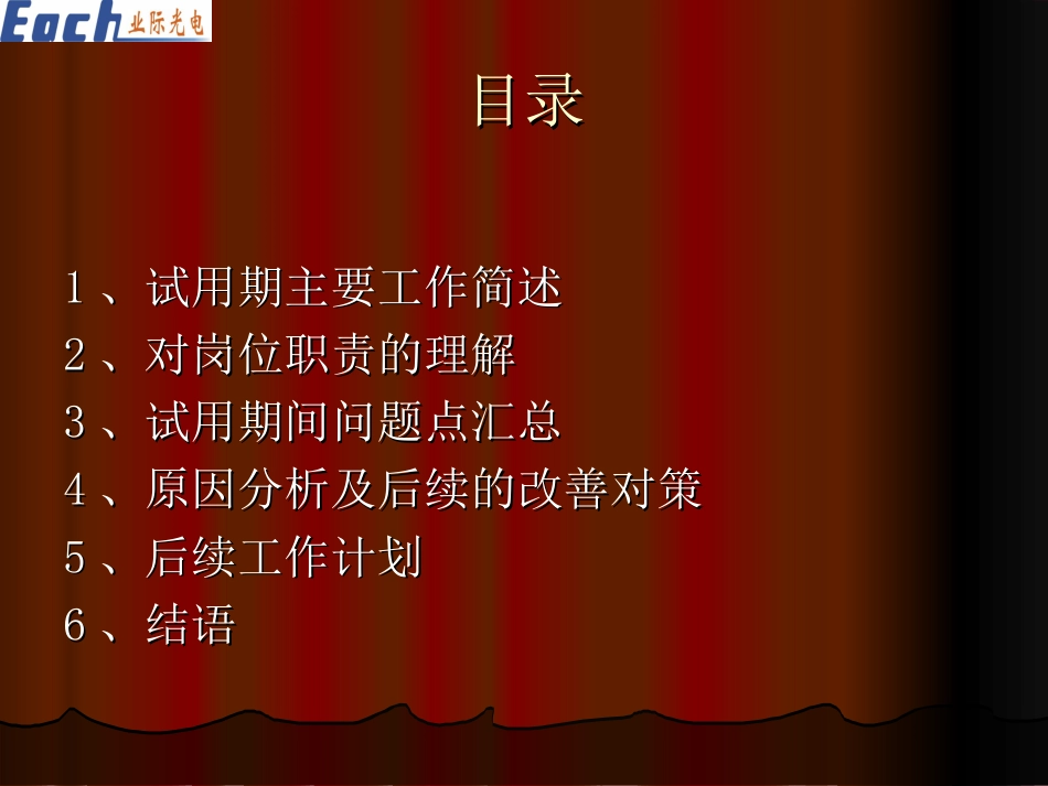 试用期总结及后续工作计划报告_第2页
