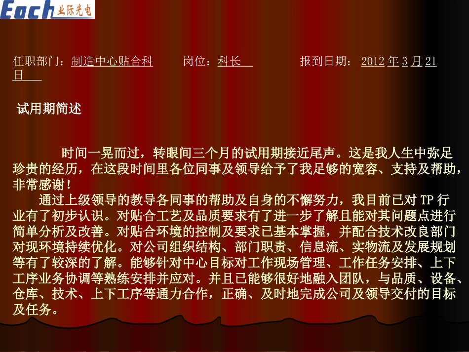 试用期总结及后续工作计划报告_第3页