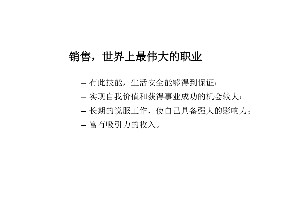 销售人员心态管理培训_第2页