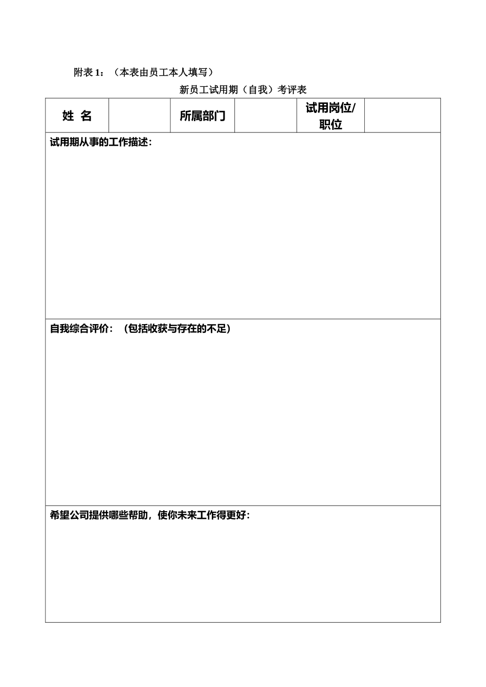 新员工试用期转正审批表(通用)_第3页