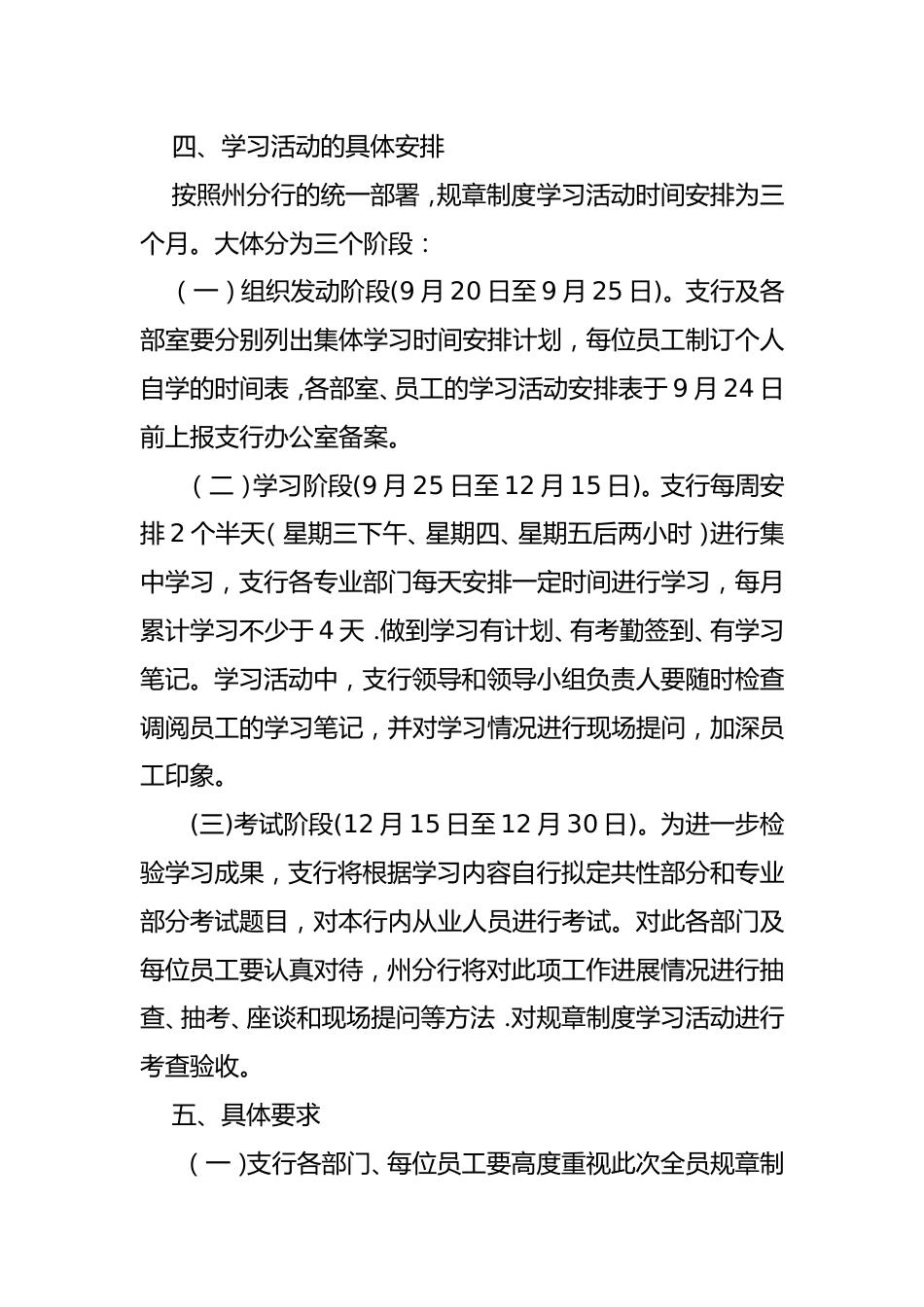 学习规章制度_第3页