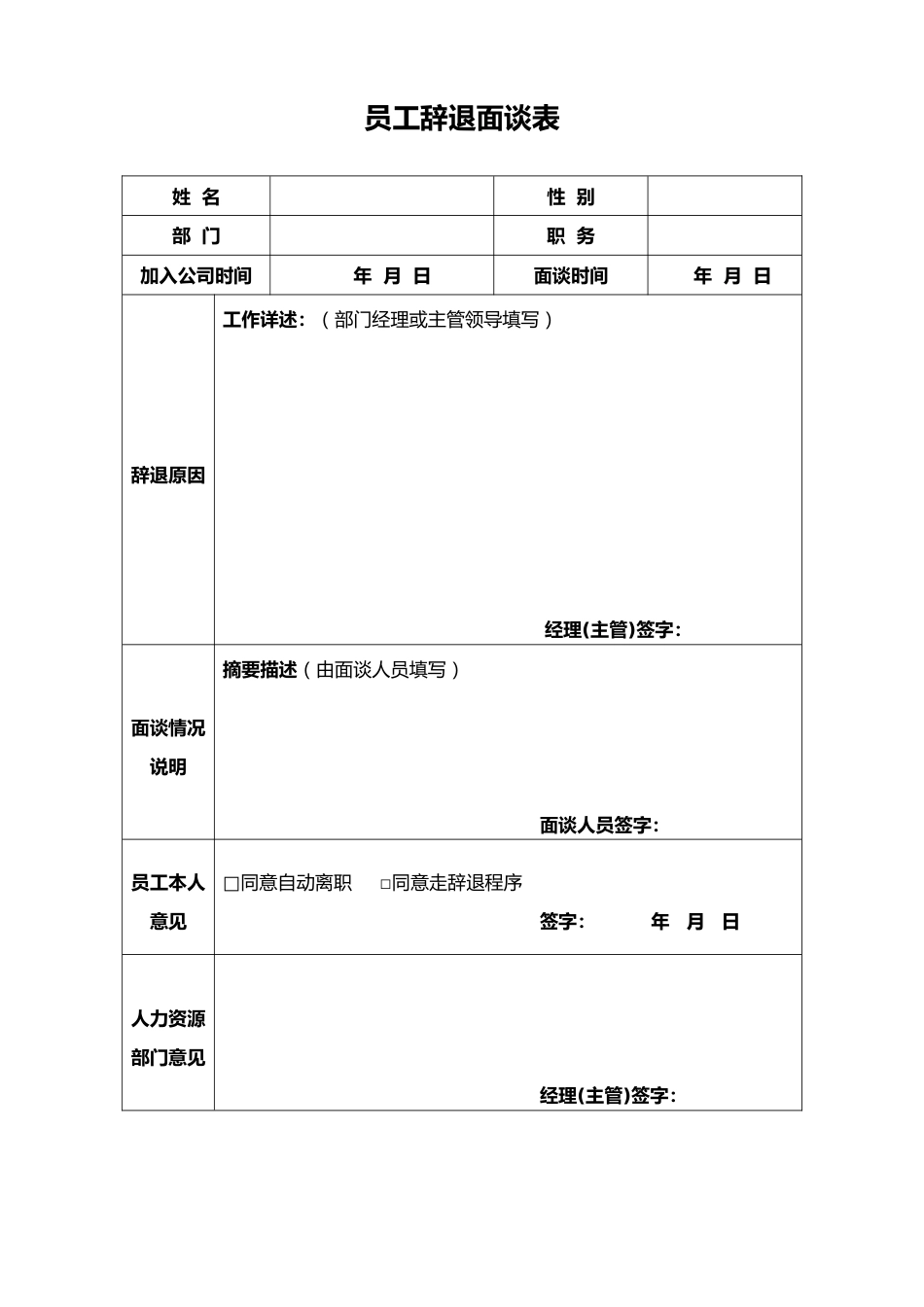 员工辞退面谈表_第1页