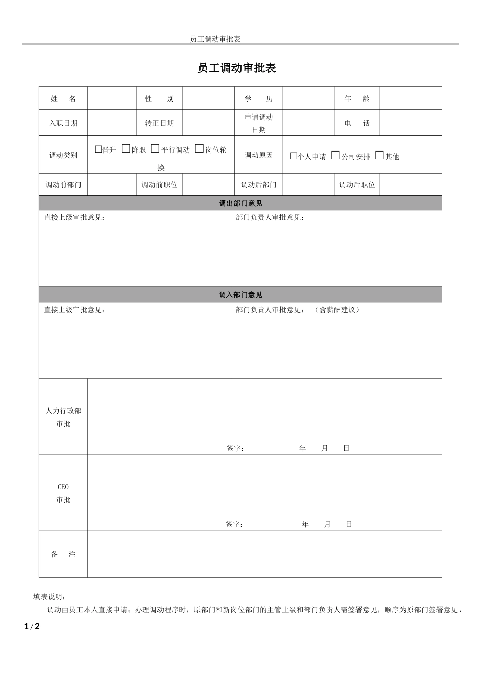 员工调动审批表_第1页