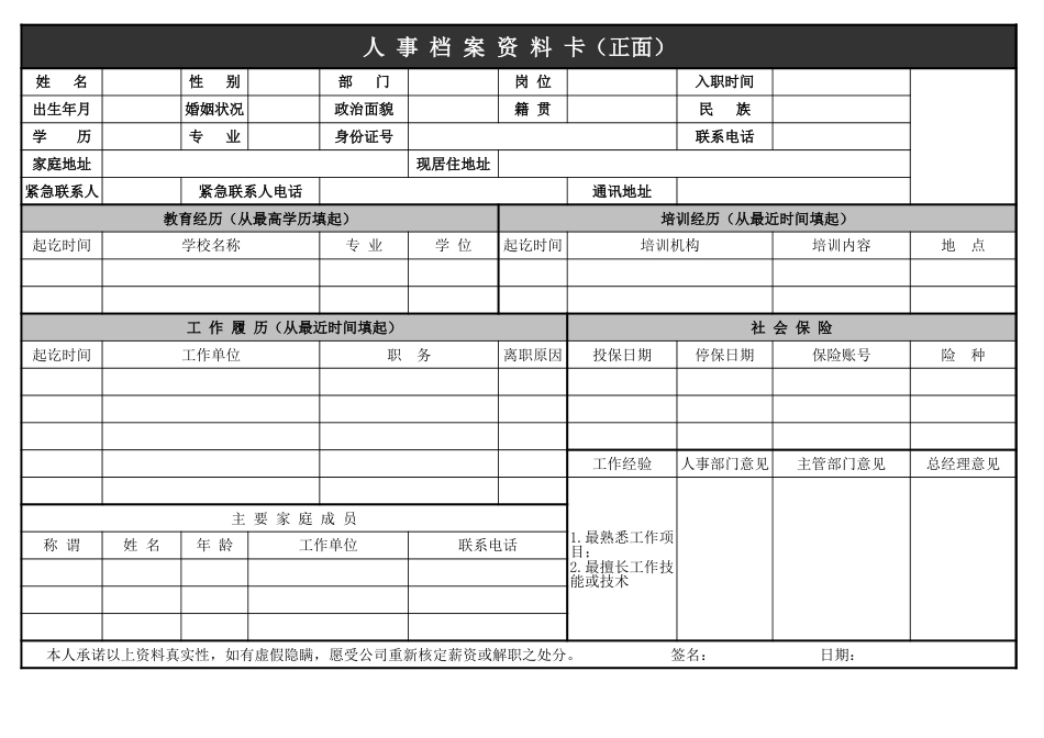 员工个人履历表_第1页