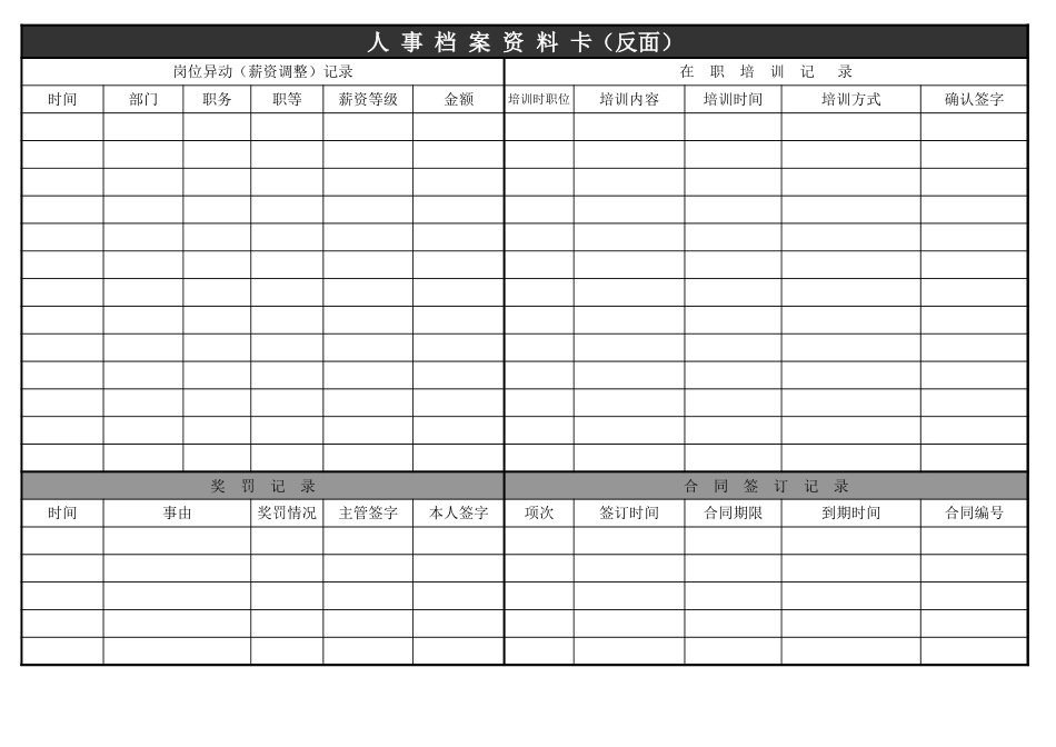 员工个人履历表_第2页