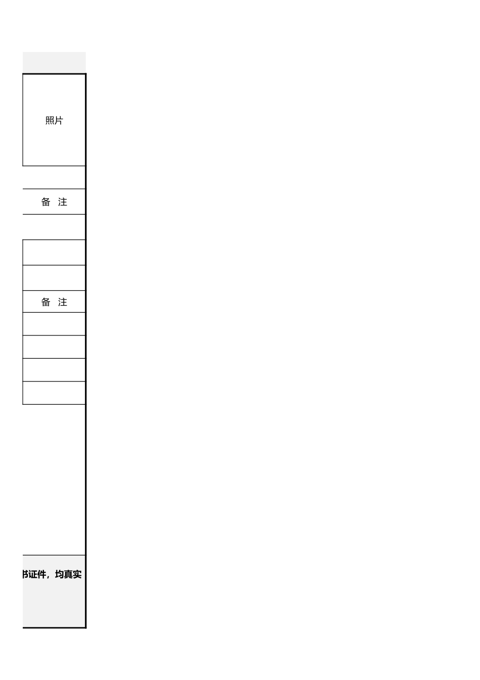 员工入职登记表1_第2页