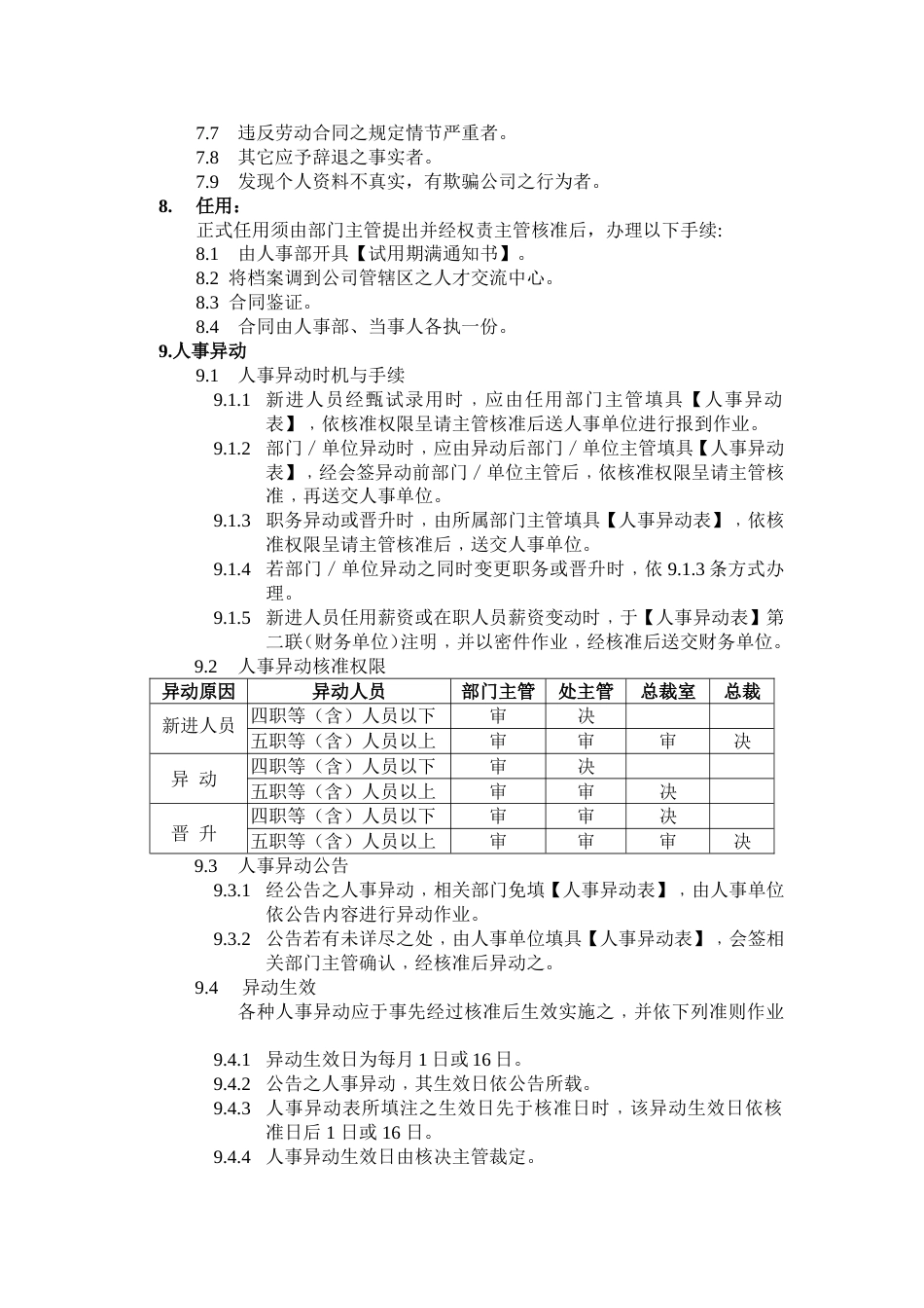 《某移动通讯公司员工手册》_第3页